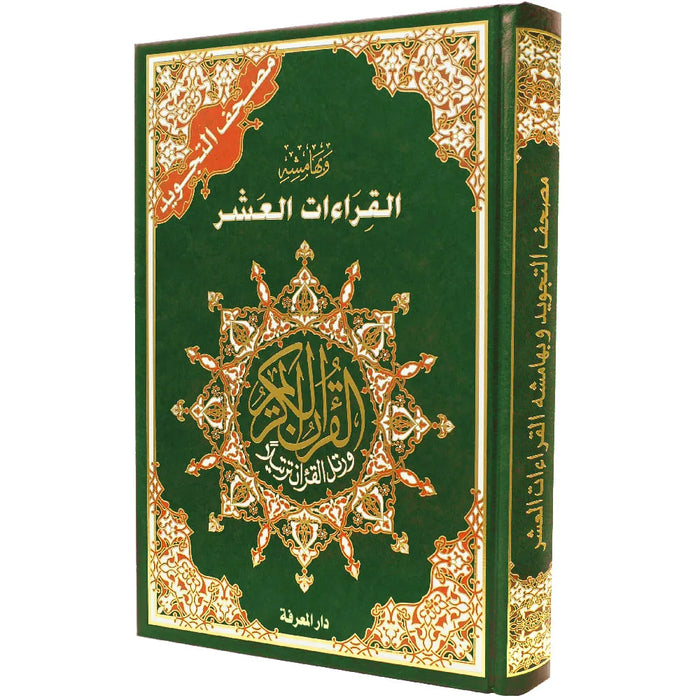 Tajweed Quran with The Ten Readings on the Margins, size: 25×35 cm