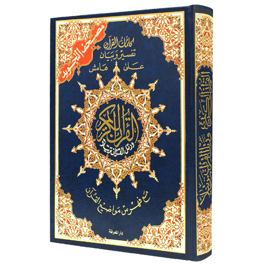 Tajweed Quran ( with words meanings and topics index ), size: 14×20 cm By Dar Maarifa