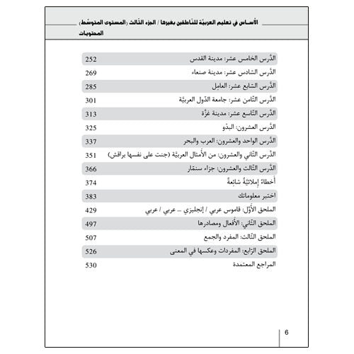 Al-Asas for Teaching Arabic to Non-Native Speakers: Part 3, Intermediate  Level (With MP3 CD) الأساس في تعليم العربية للناطقين بغيرها